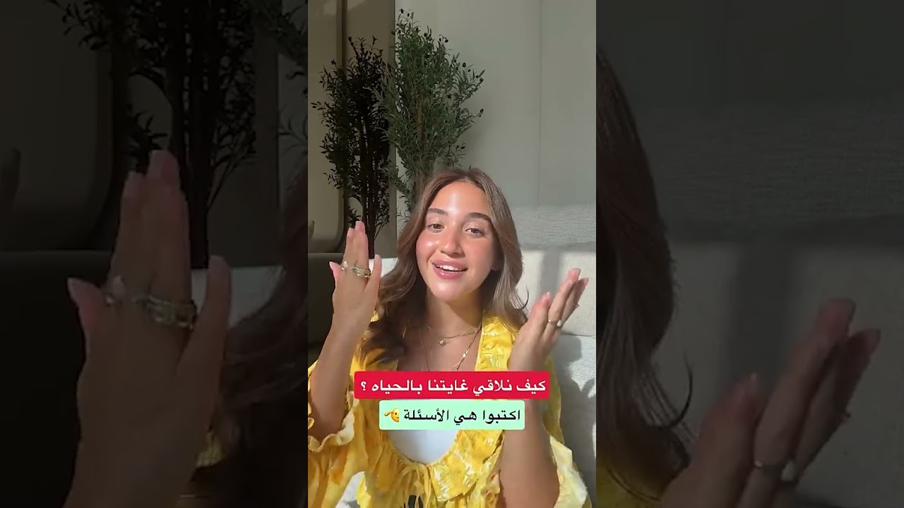 كيف نلاقي سعادتنا ❤️ الغاية في الحياة 🌎 سارة الورع