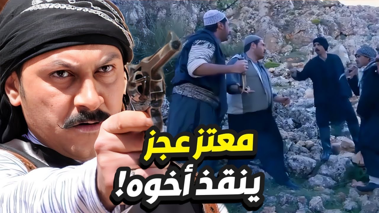المسكين عصام وقع بفخ المشلّحين و أخوه معتز غايب عن الأنظار !😱 باب الحارة
