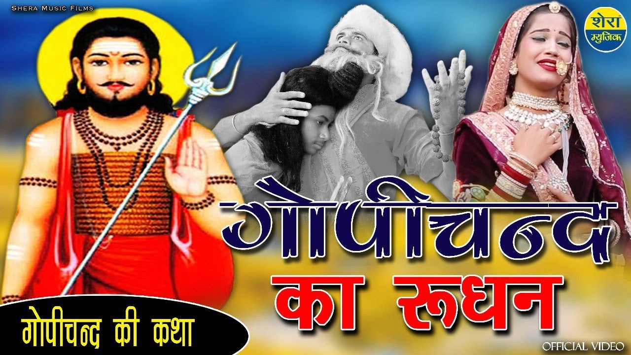 गोपीचन्द का रुदन | Gopichand Ka Rudan | Rajasthani Letest Video 2024 | Shera Music | Prakash Swami
