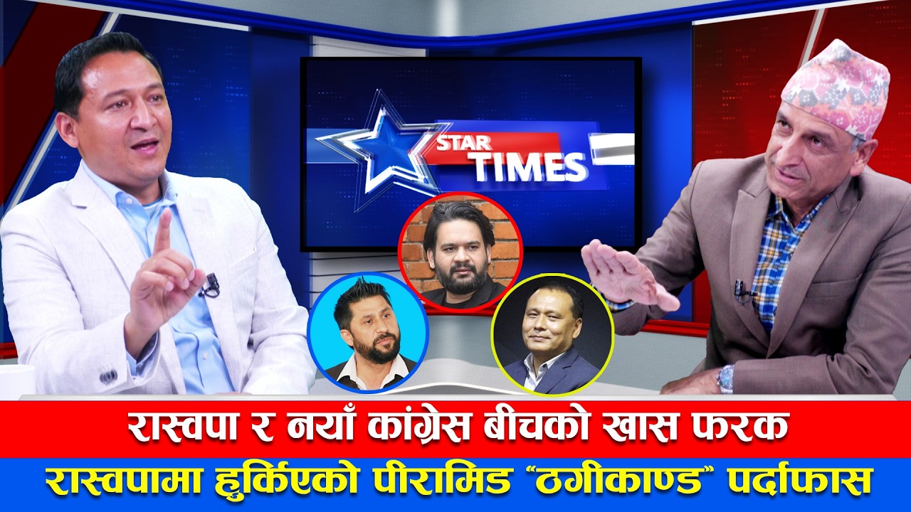 रवि, वालेन कुलमान एकता र फूटको कथा | STAR TIMES - Rabi Lamichhane, Balen Shah Vs Kulman Ghising