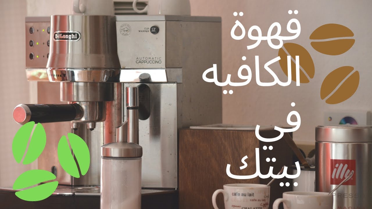أفضل آلة قهوة منزلية | مشتريات - MOSHTRAWAT