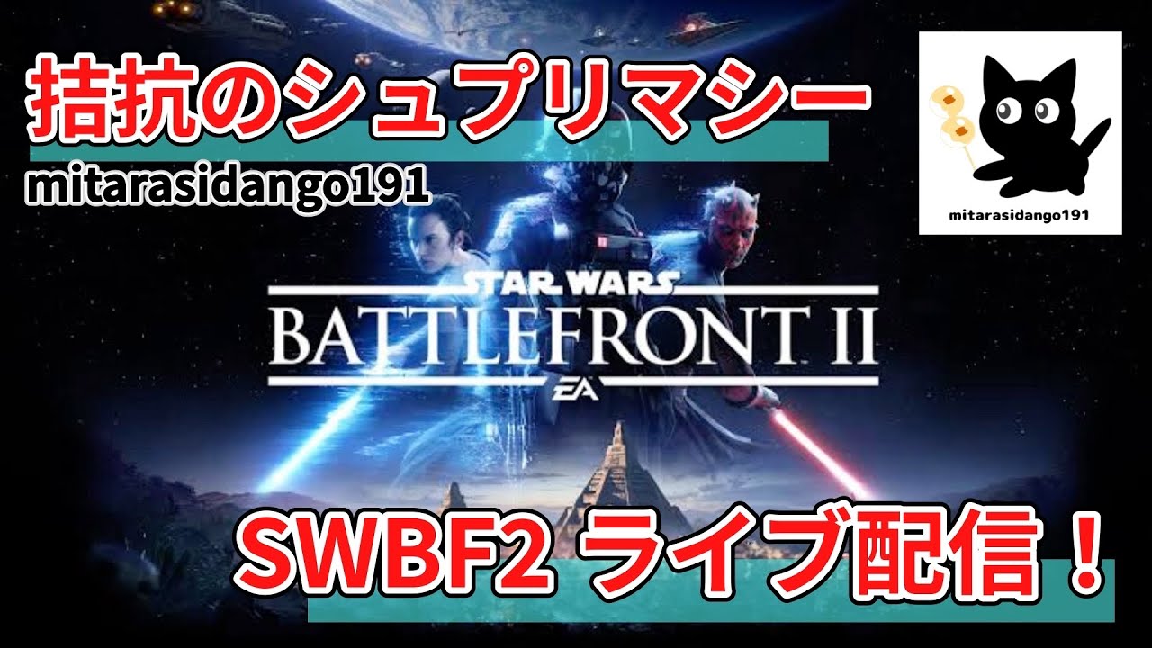 [SWBF2]みなさんバトフロアンケートありがとう&メンバーシップ開始のお知らせ