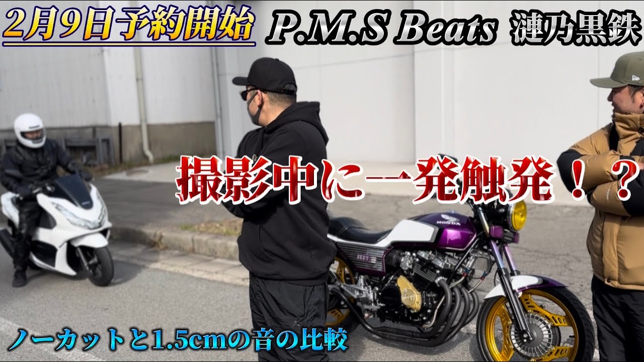 体感せよ‼︎漣乃黒鉄最速レビュー‼︎鉄のマフラーやっぱり最高やなー。#86