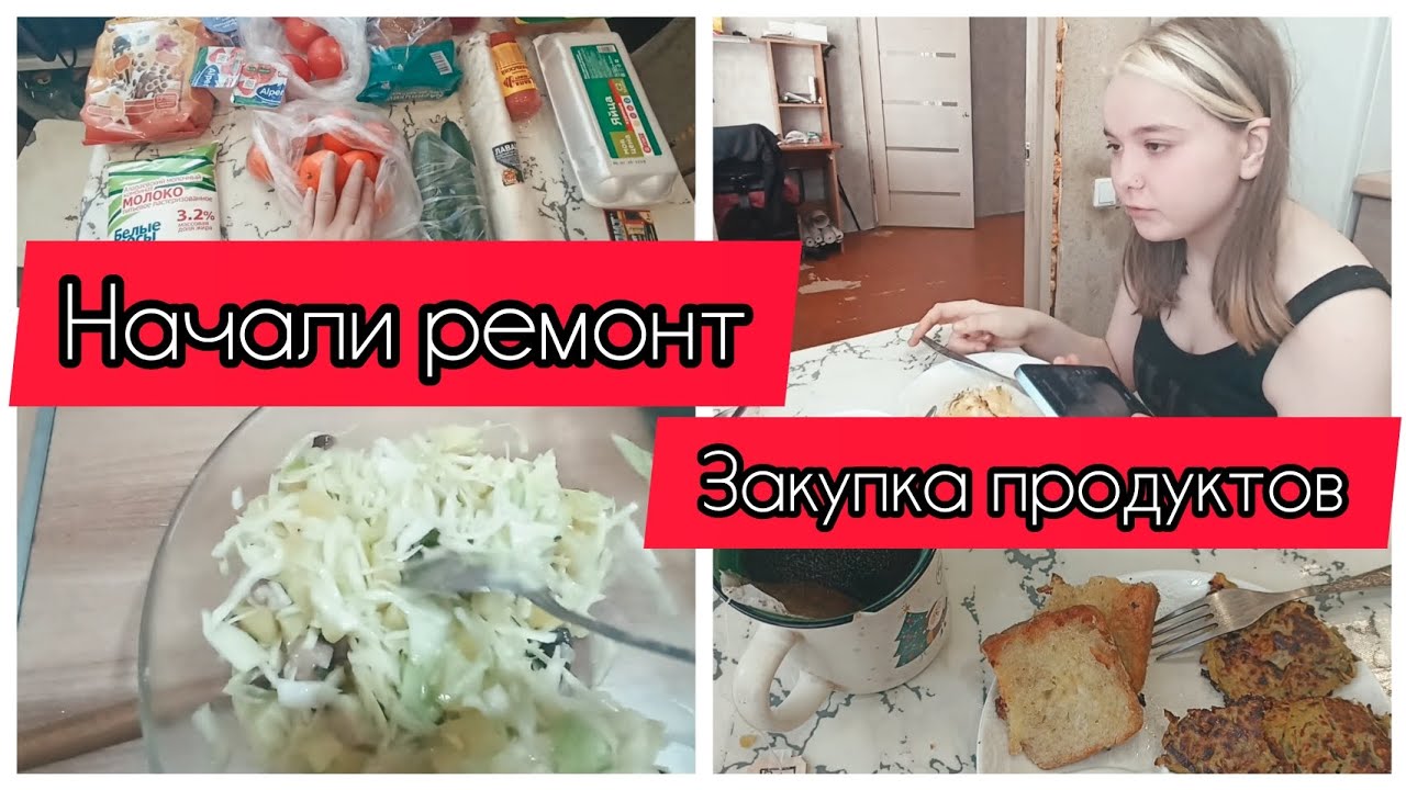 ✅НАЧАЛО ПОЛОЖЕНО/Я ВЕРНУЛАСЬ/ ЗАКУПКА ПРОЛУКТОВ