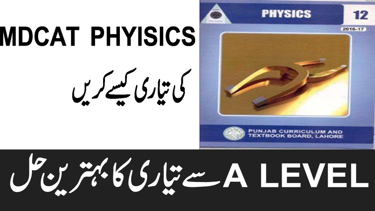 MDCAT 2020 !  MDCAT Physics ! Mdcat Physics Lectures ! Mdcat Physics Lectures Kips ! Mdcat Physics