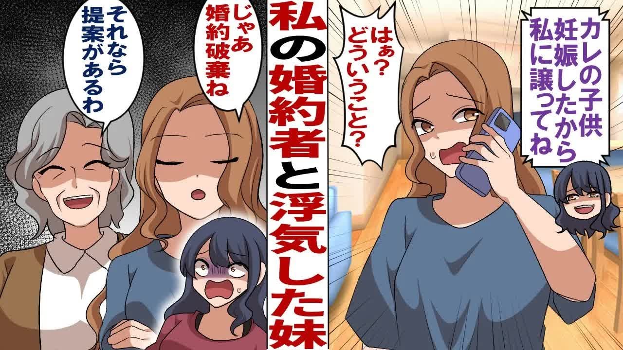 【漫画】妹が結婚式前日に「お姉ちゃんの婚約者の子供妊娠しちゃったw明日の結婚式は私に譲って！」私「え？どういうこと？」→傷心の私に祖母が「それなら私に考えがある…！」