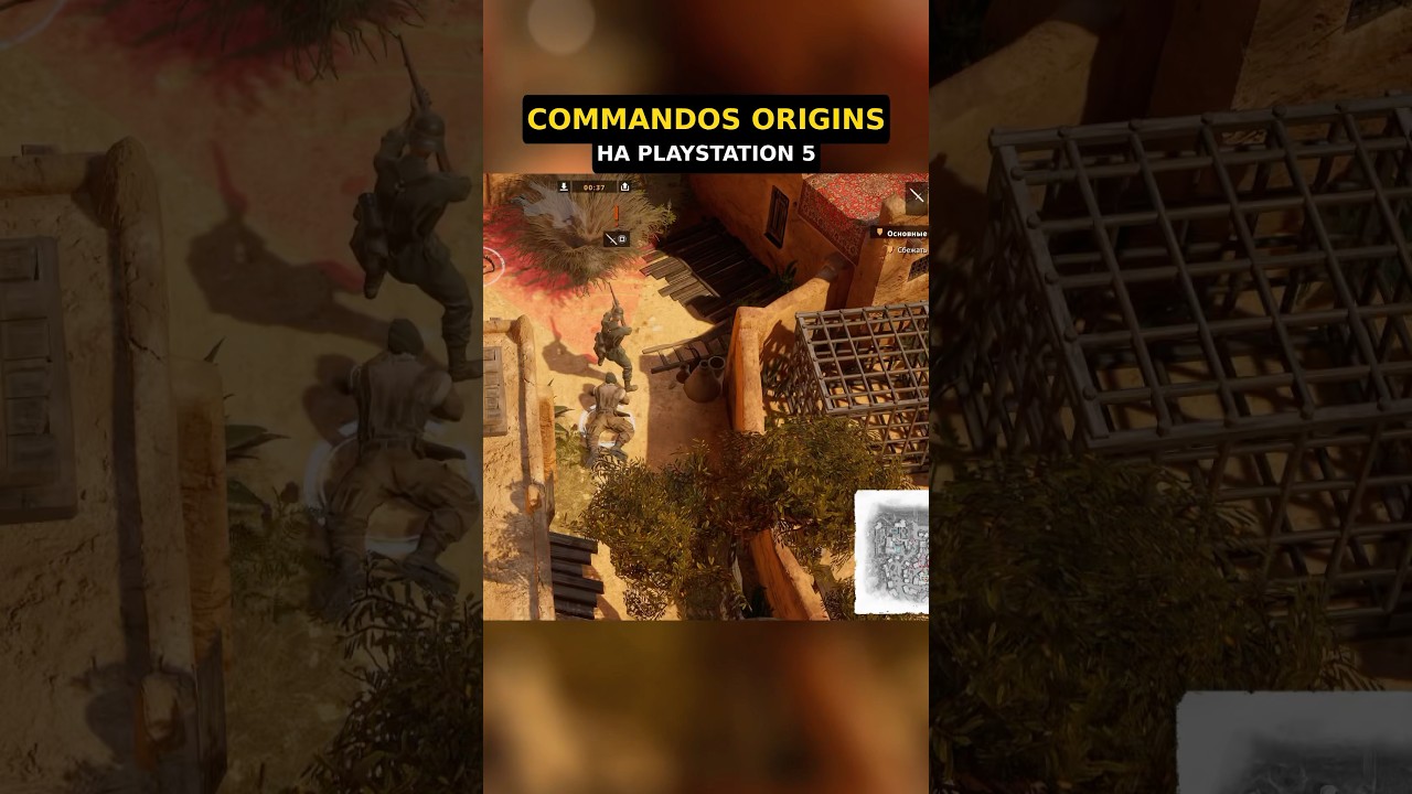 Поиграл в Commandos Origins на Playstation 5