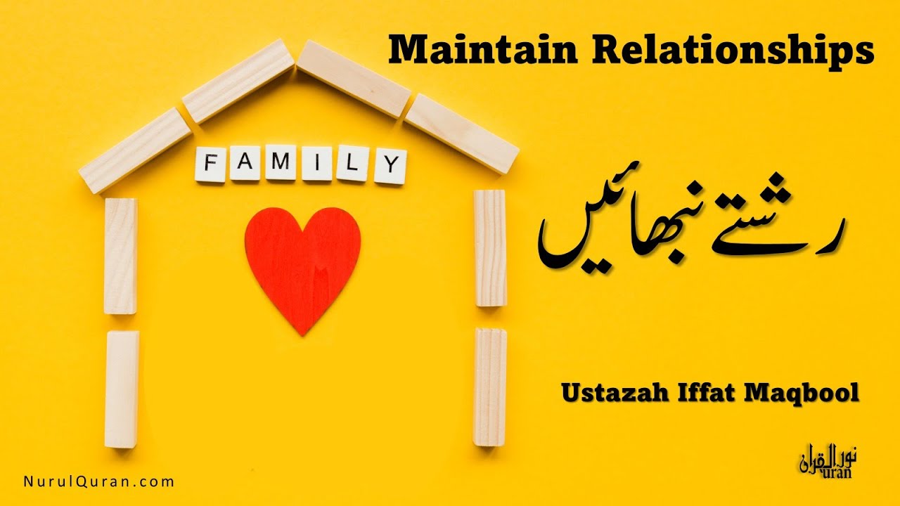 Maintain Relationships l  رشتے نبھائیں l Ustazah Iffat Maqbool l NurulQuran l