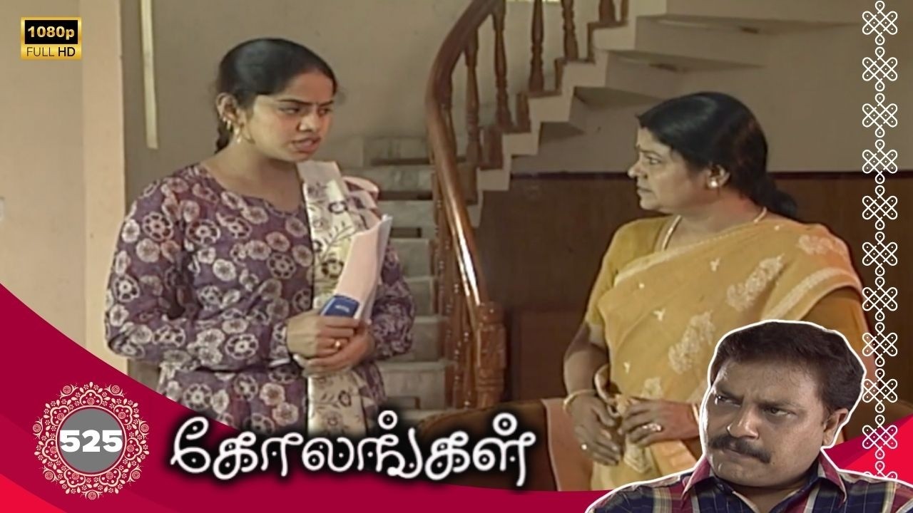 Kolangal Serial : கோலங்கள் சீரியல் - Episode 525 | Feb 18,  2026