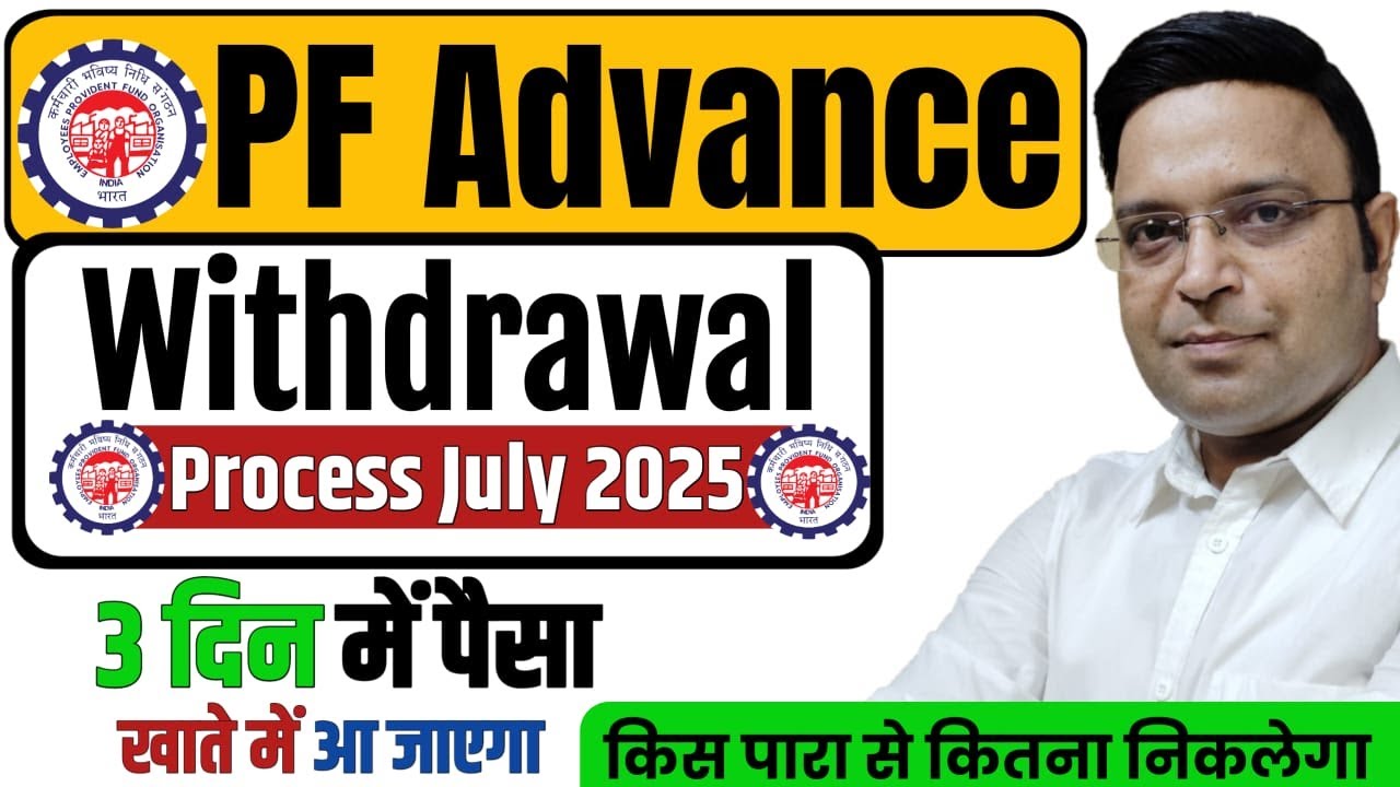 PF withdrawal process online July 2025 | How to withdraw PF Advance  online | PF illness Withdrawal