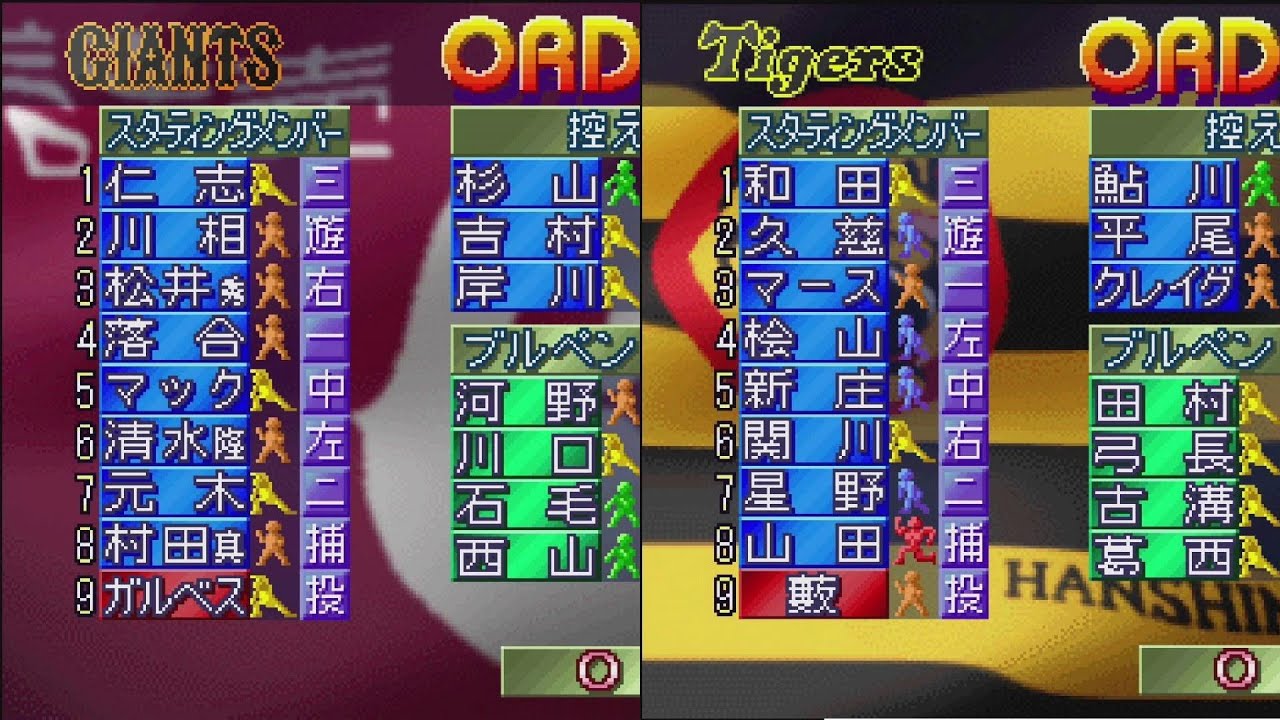 【プレイスタジアム2(1997)】読売ジャイアンツvs阪神タイガース COM観戦【PS1】