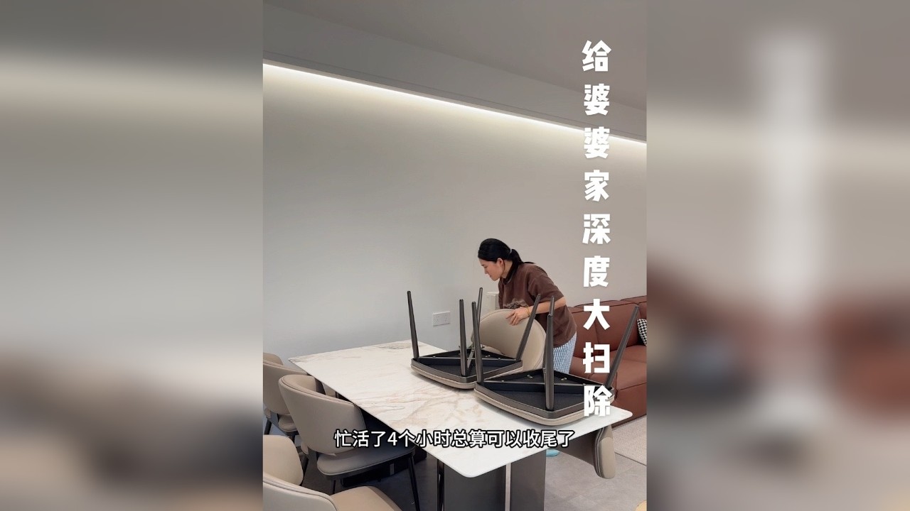 给婆婆的新家深度打扫卫生，入住半年第一次大扫除！