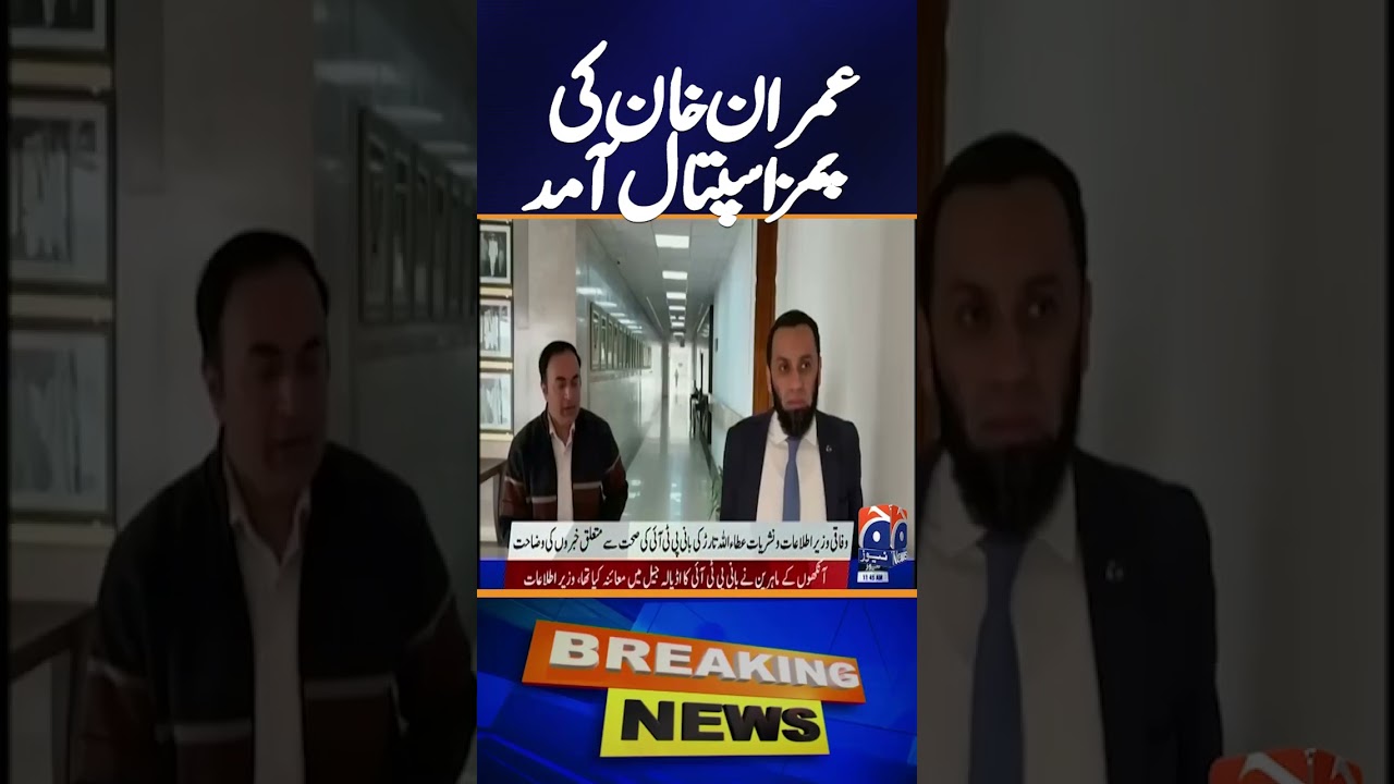Info minister confirms Imran Khan inspected at PIMS hospital