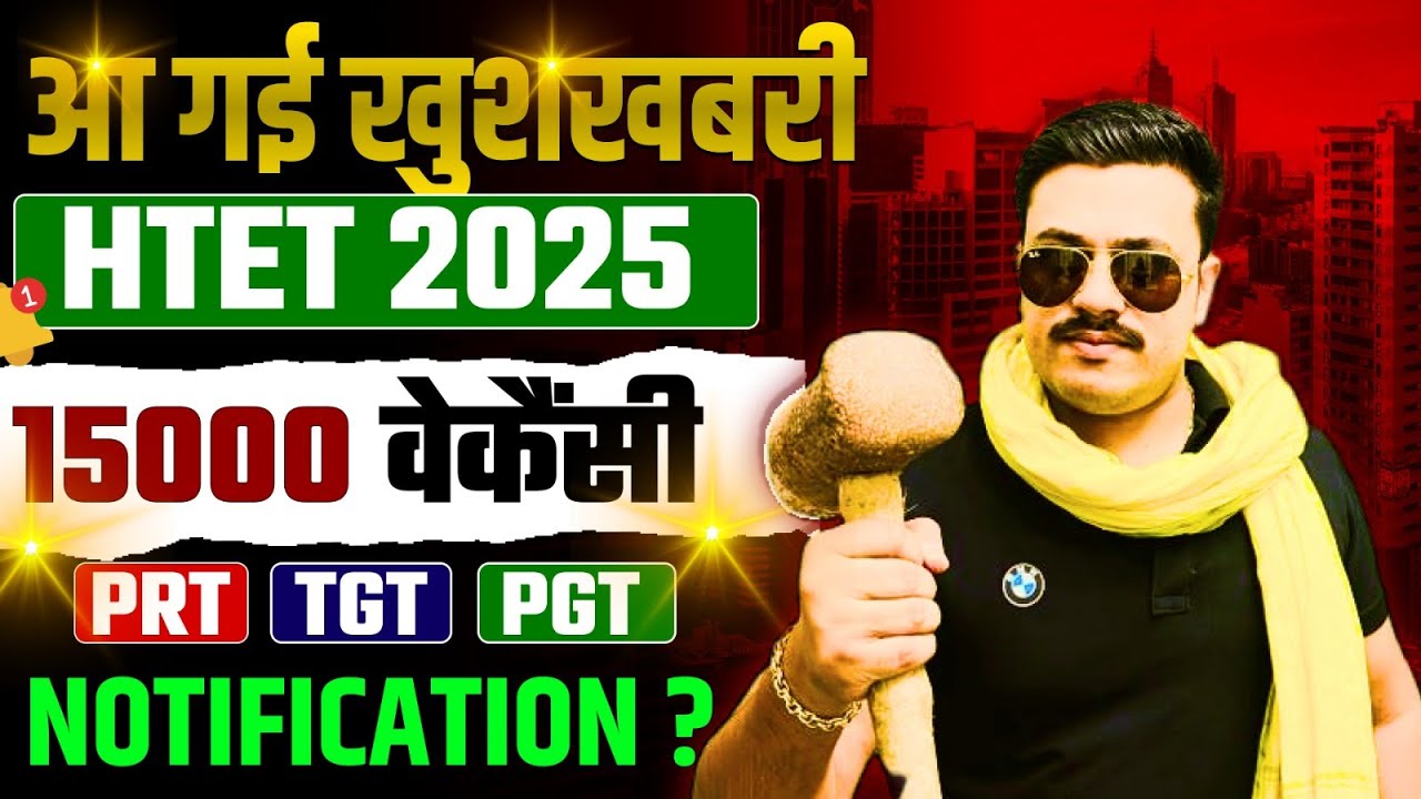HTET 2026 NOTIFICATION | HTET 2025 NOTIFICATION | HTET 2025 LATEST NEWS | HTET 2026 LATEST NEWS |