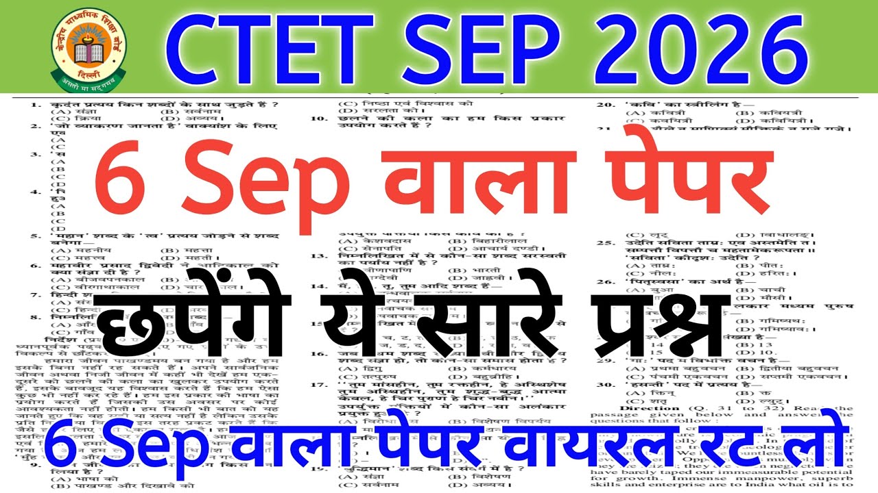CTET Sep 2026 | Ctet Mock Test | Ctet Previous Year Questions | Ctet All Subject Mock Test