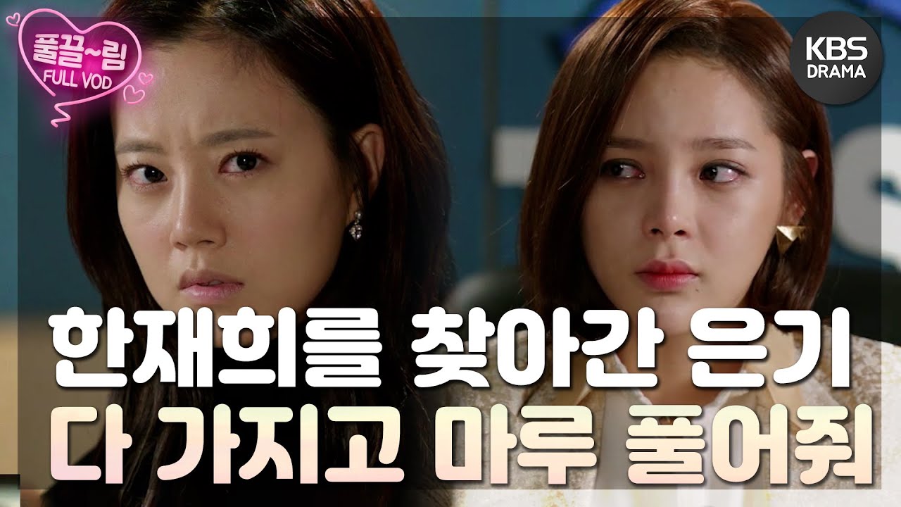 [EP15-01] 서은기는 강마루를 위해 태산그룹을 포기하겠다는 뜻을 밝힌다! [착한남자] | KBS 방송