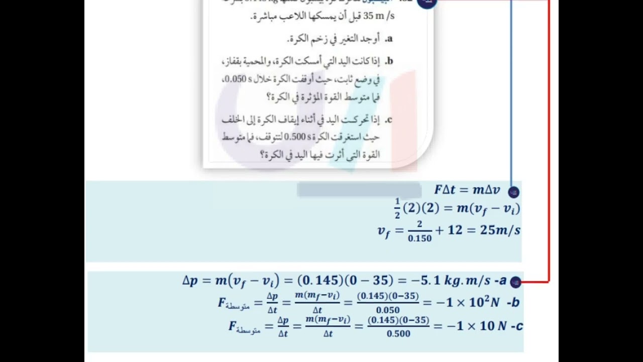 تتحرك كرة كتلتها 150kg  ما مقدار سرعة الكرة