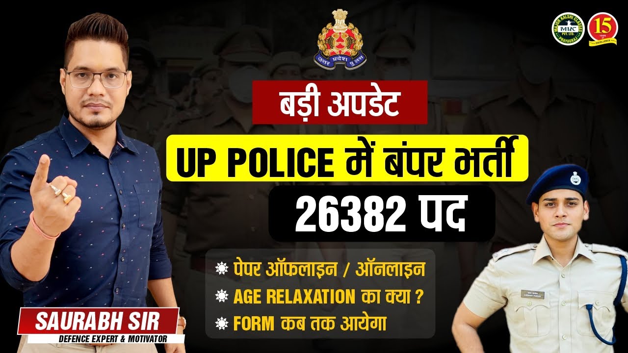 UP Police Constable Vacancy 2022 | UP Police Notification ,Age, Vacancy, Syllabus | MKC
