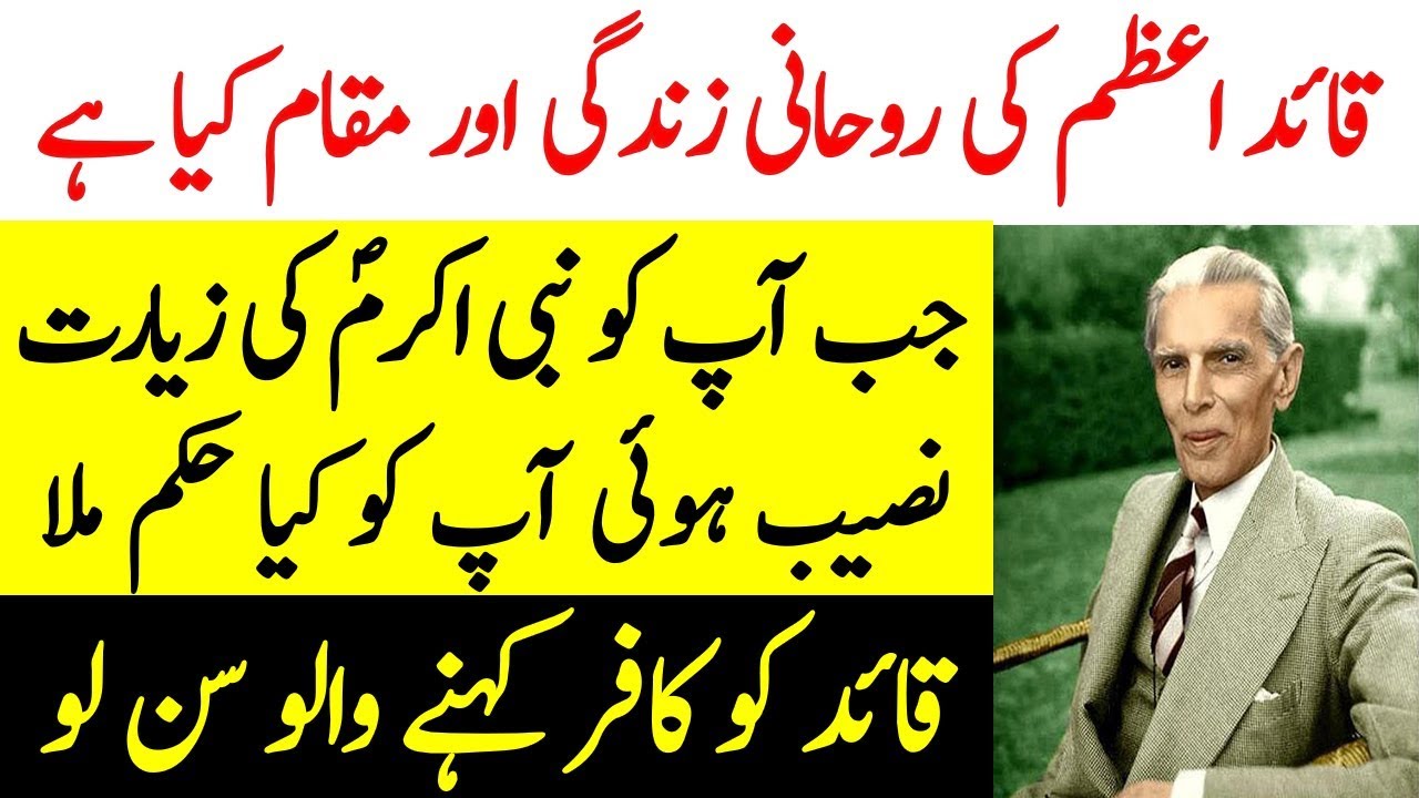 Quid E Azam Ko Rasool Allah Ki Ziarat Ka Qissa