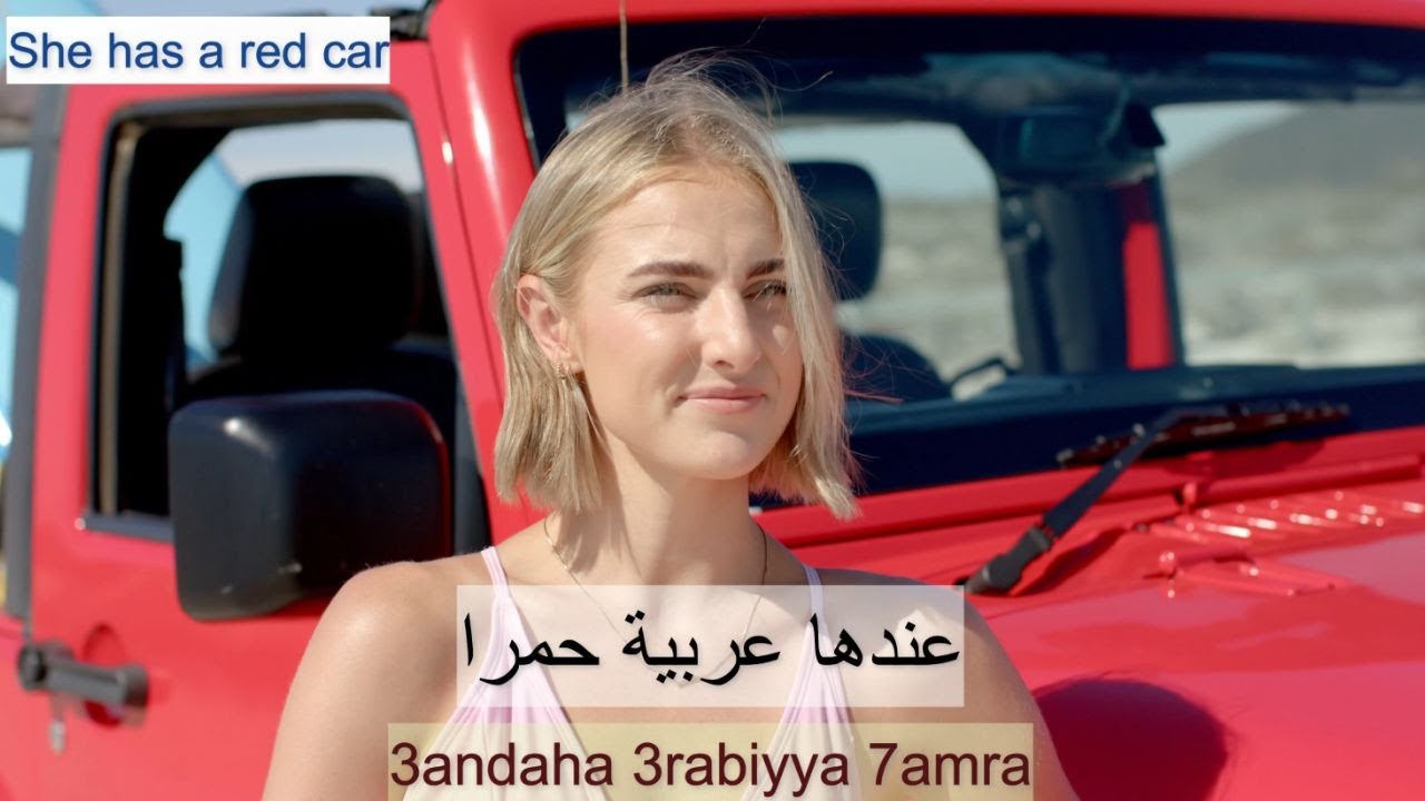 Egyptian Arabic: How to say (I HAVE) - عندي