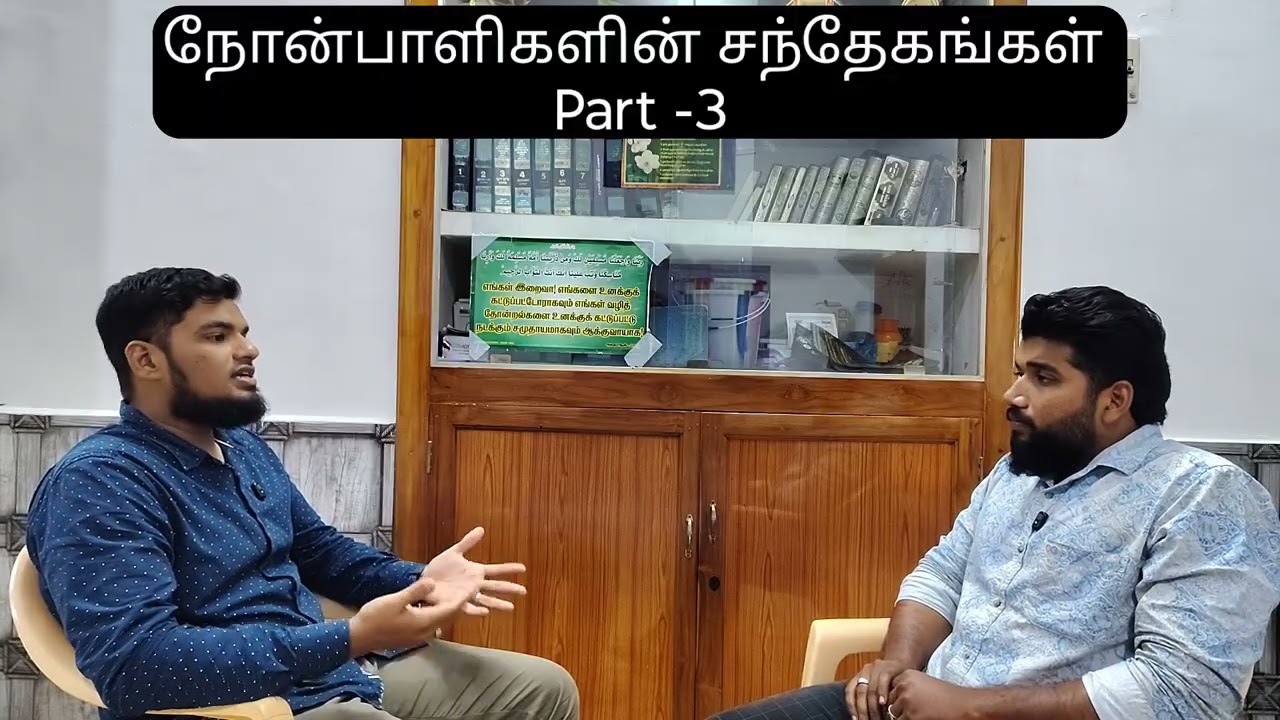  நோன்பாளிகளின் சந்தேகங்கள் Part-3