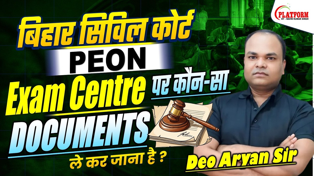 BIHAR CIVIL COURT PEON Exam Centre पर कौन-सा DOCUMENTS ले कर जाना है ? Deo Aryan Sir #peon