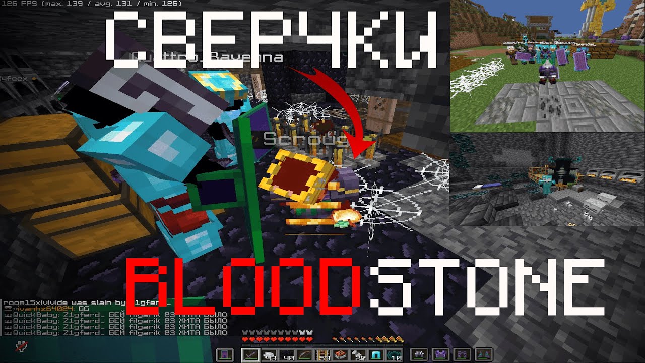 сверчки bloodstone smp