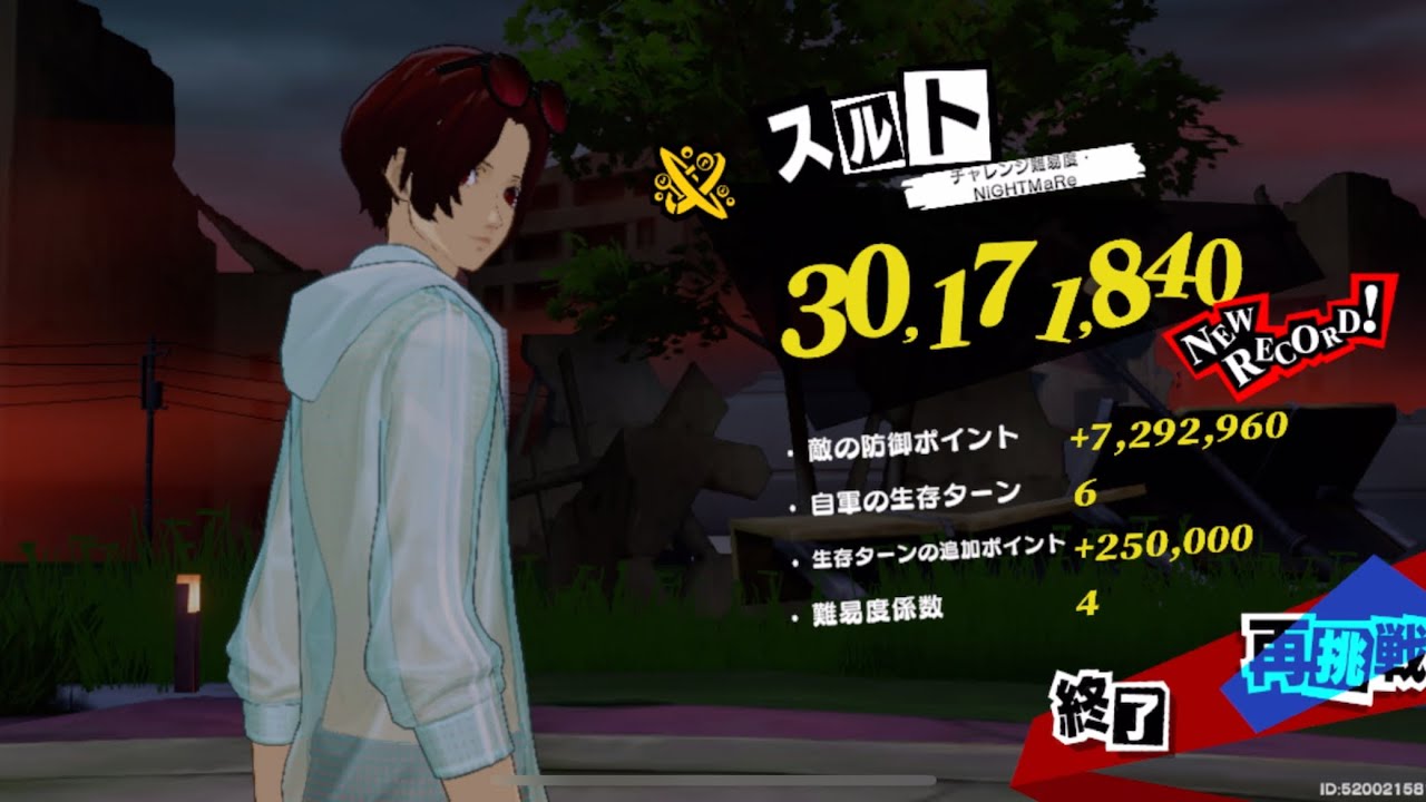 【ペルソナ5X】閼兇夢(あくむ)の扉 (11/25～) スルト 3000万