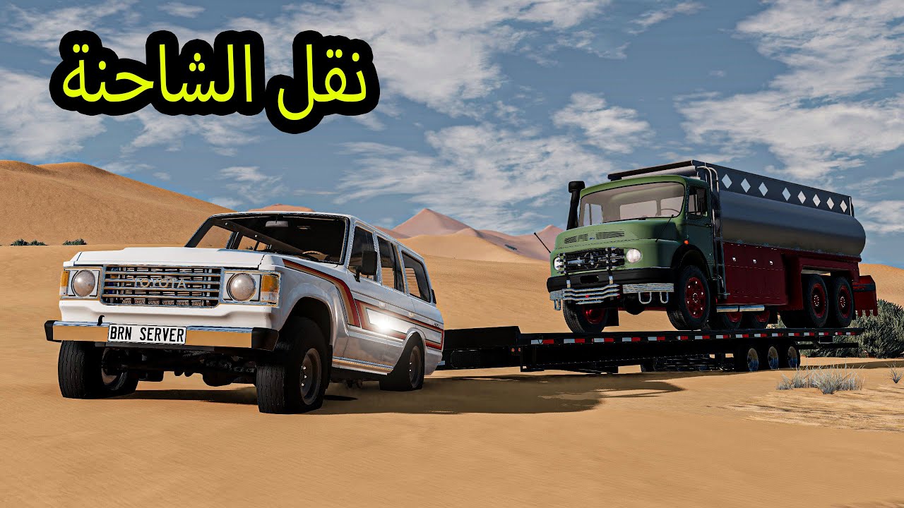 نقل الوايت عبر الصحراء بلاندكروزر القديم