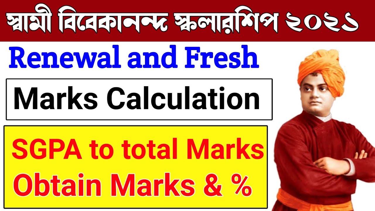svmcm renewal marks calculation | swami vivekananda scholarship 2022 percentage | sgpa to percentage