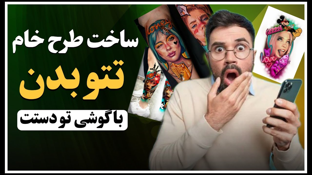 ساخت طرح خام تتو
