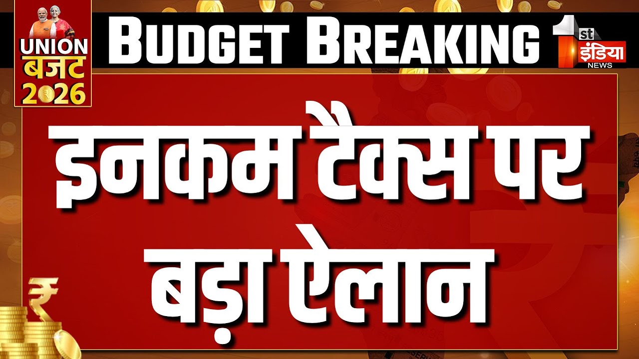 Income Tax Slabs 2026: इनकम टैक्स पर बड़ा एलान, 1 अप्रैल लागू होंगे नए नियम | Union Budget 2026