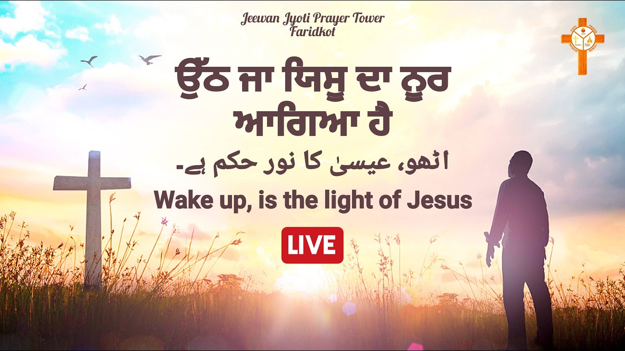 ਅੰਮ੍ਰਿਤ ਵੇਲੇ ਪ੍ਰਭੂ ਦਾ ਸਿਮਰਨ✝️Morning Worship Songs✝️BAKHSHEESH MASIH REV TITUS MASIH