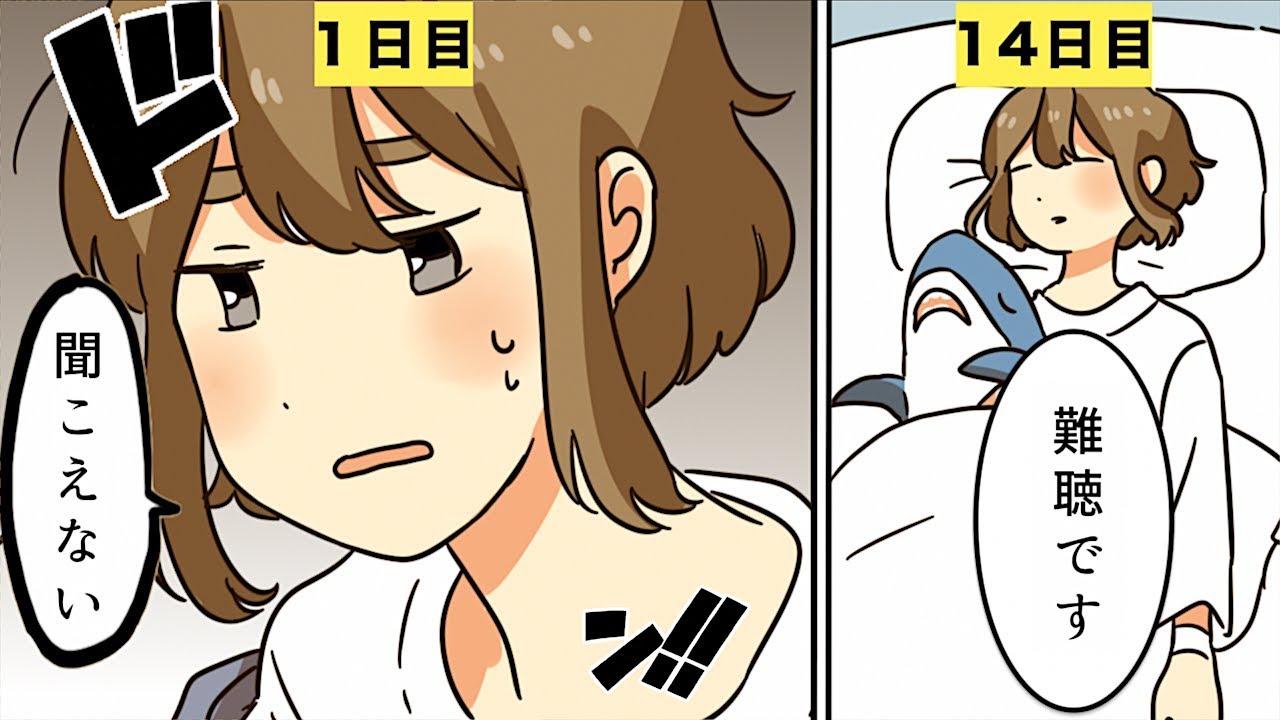 【漫画】突発性難聴になるとどうなるのか？【マンガ動画】