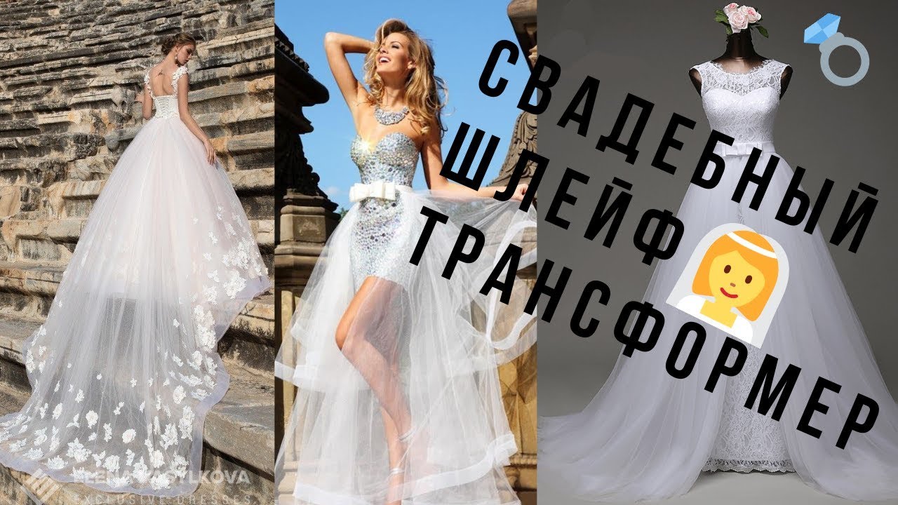 #61 КАК РАСКРОИТЬ, СШИТЬ СВАДЕБНЫЙ ШЛЕЙФ ТРАНСФОРМЕР/ ЮБКА СОЛНЦЕ ПО ЛЮБАКСУ☀️