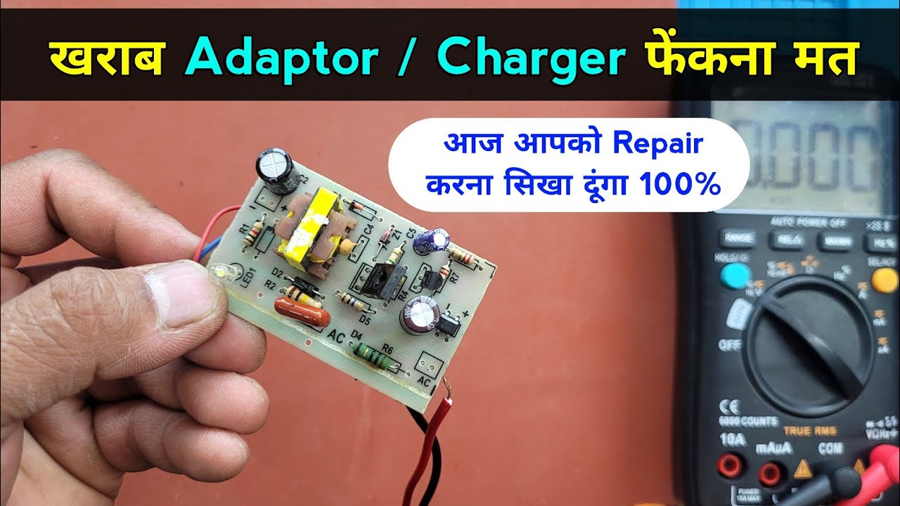 खराब Adaptor / Charger फेंकना मत ❌ आज आपको Repair करना सिखा दूंगा 100%✅| charger repairing | Adaptor