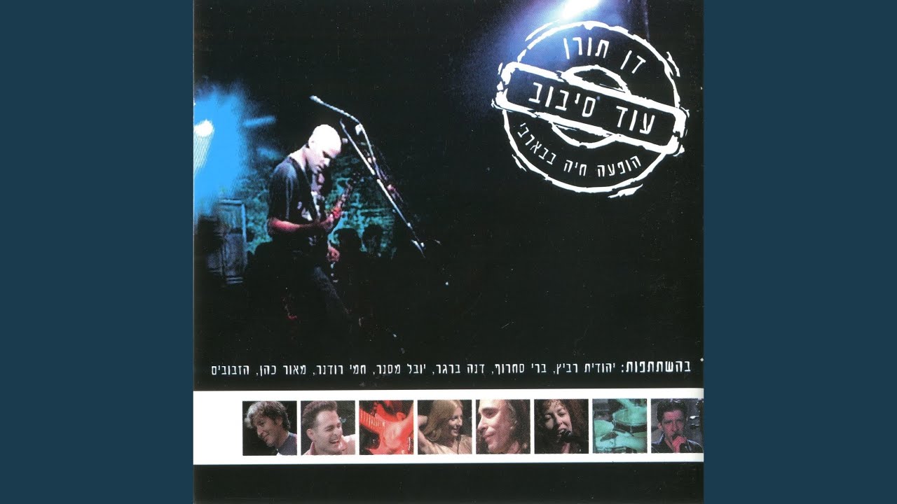 אם את הולכת / Bring It On Home To Me