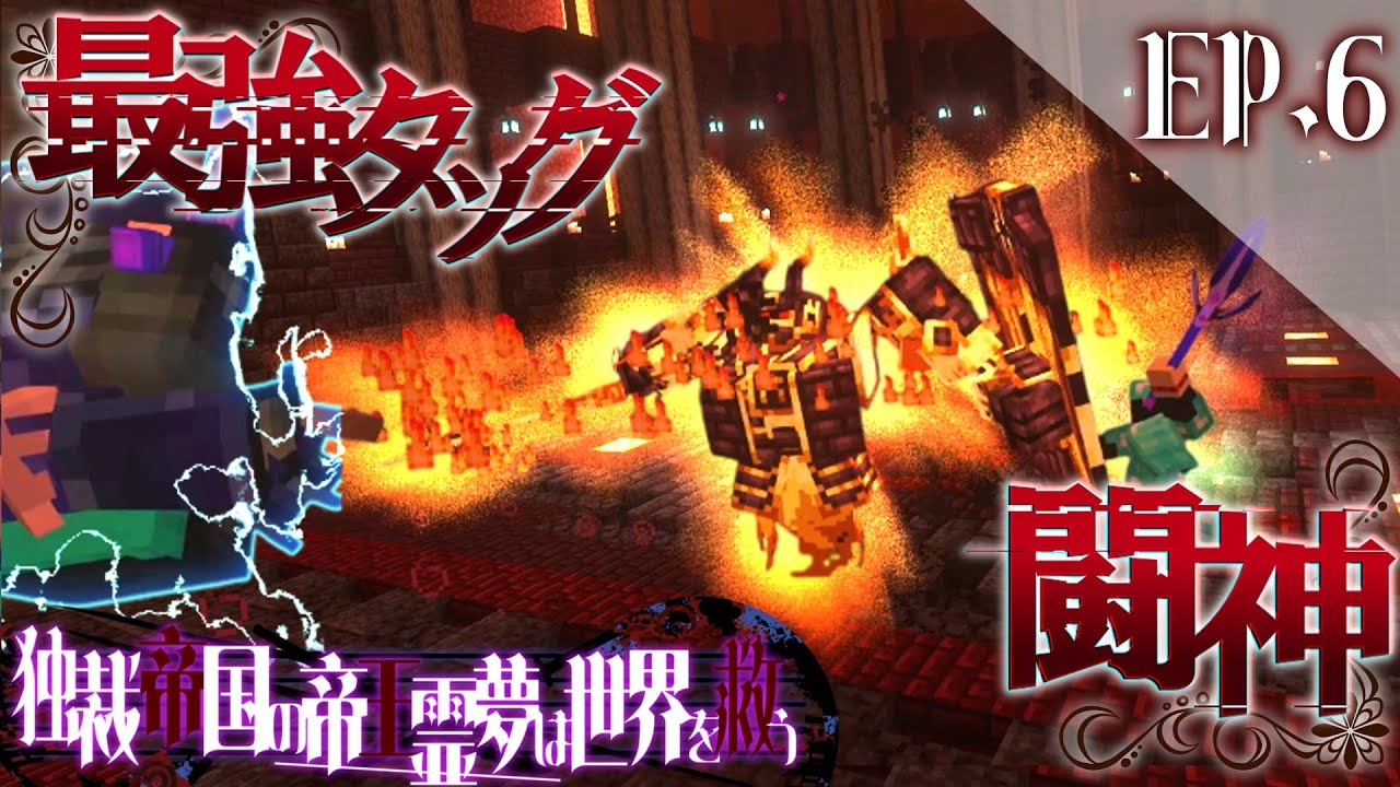 【Minecraft】最強タッグで大暴れ！part6 独裁帝国の帝王霊夢は世界を救う カメリア帝国反撃編【ゆっくり実況マルチプレイ】