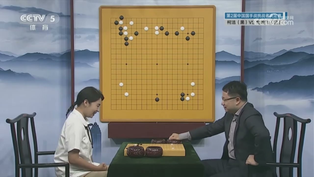 棋牌乐 20230906 柯洁VS党毅飞