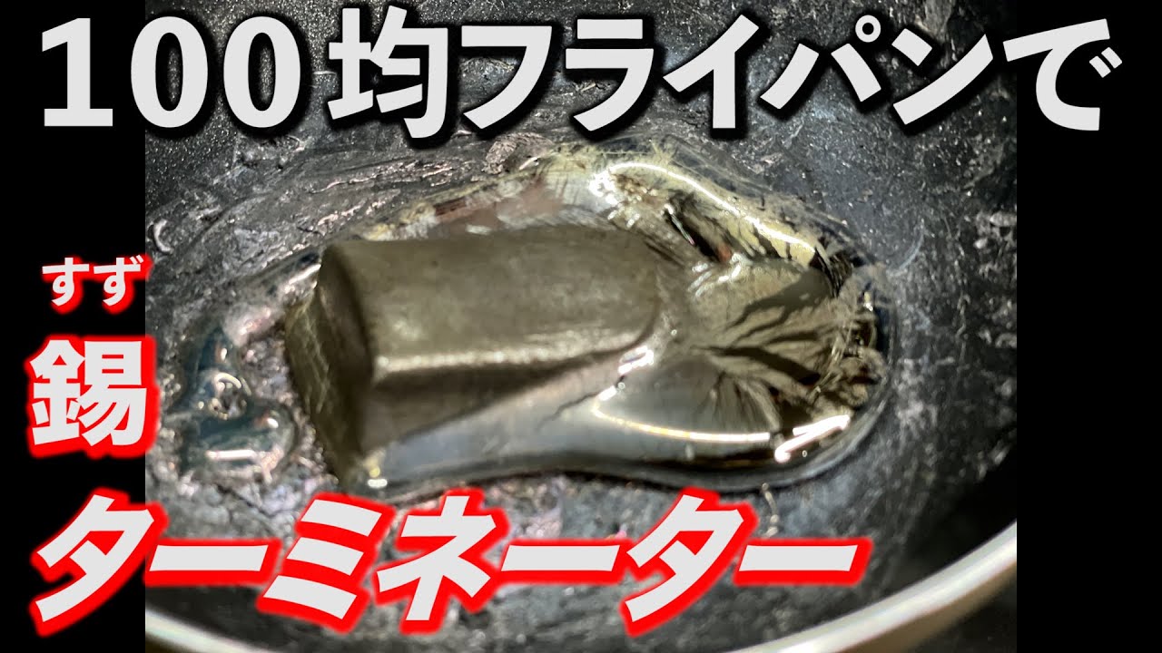 【 銀細工職人直伝！ 簡単キャスト(鋳造)！ 金属を溶かして固めてみよう！】誰でもシルバーアクセサリー！
