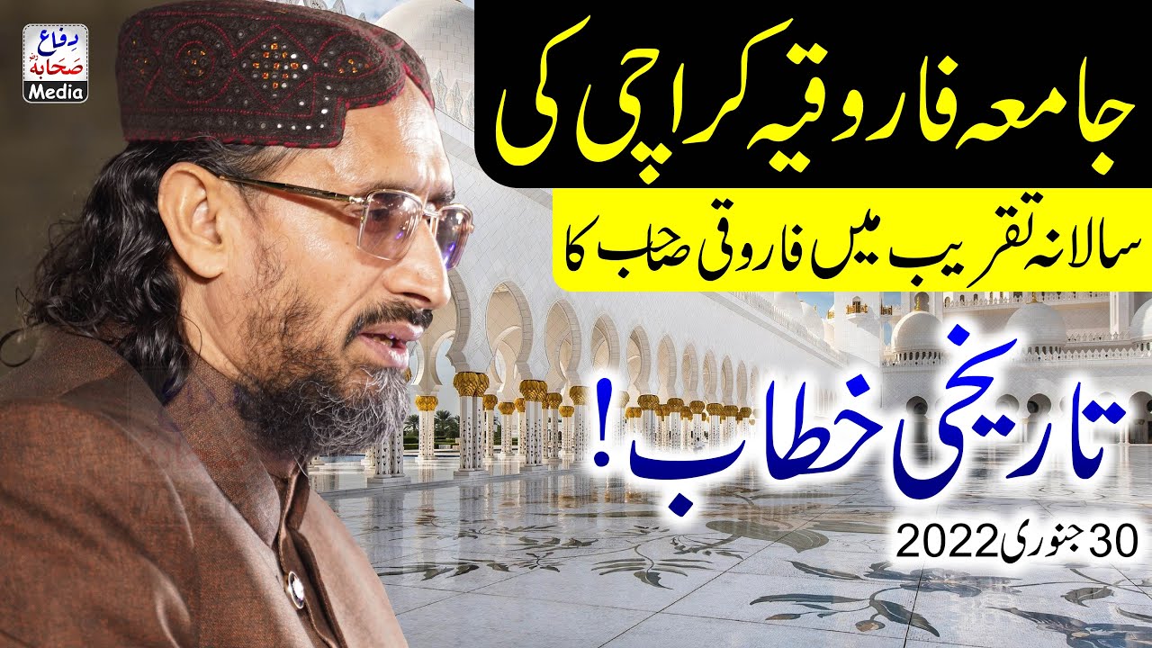 Allama Farooqi Speech In Jamia Farooqia Phase 2 Karachi | 30-Jan-2022