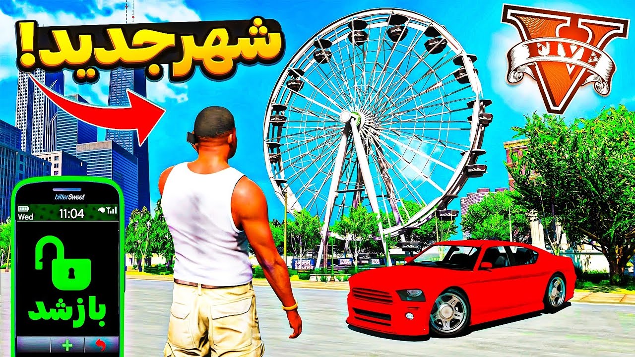 توی جی تی ای ی شهر جدید واسم باز شد 🤯❌ باورتون نمیشه چی دیدم