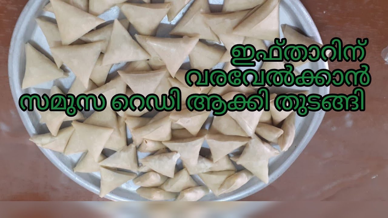 നോമ്പ് നു വേണ്ടി കുറച്ചു സമുസ റെഡി ആക്കി #samusa#grspysamusa