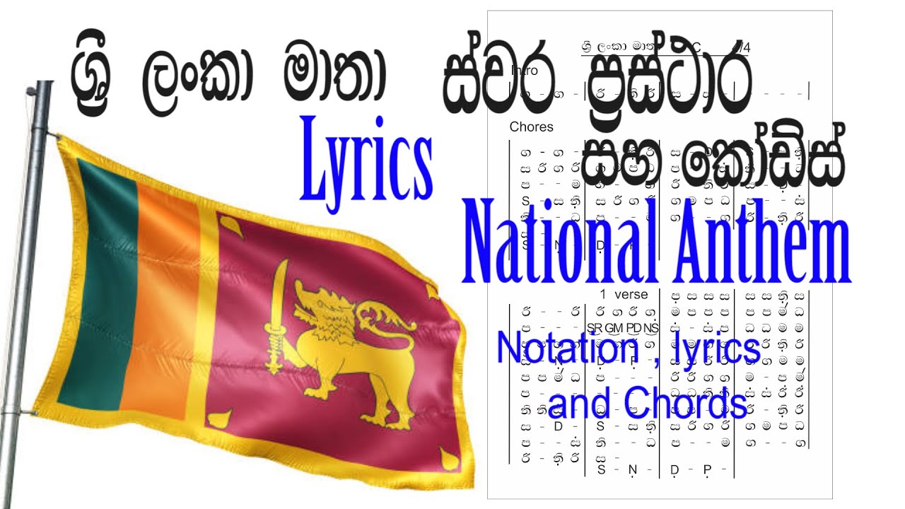 National Anthem Sri Lanka | Sri Lanka Matha | Jathika geeya Notation | Lyrics | Chords |
