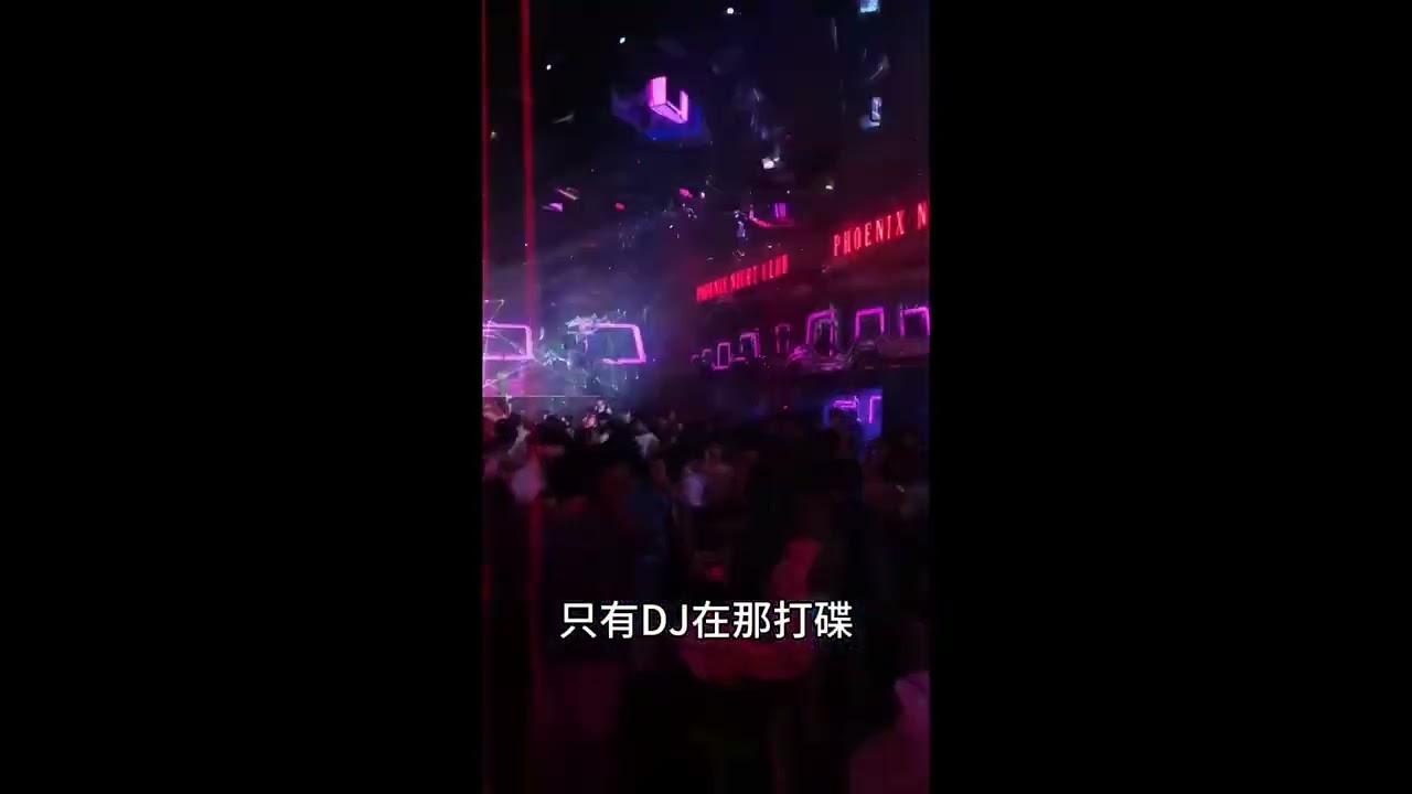 探店老挝万象声光电效果最好夜店Phoenix Night Club