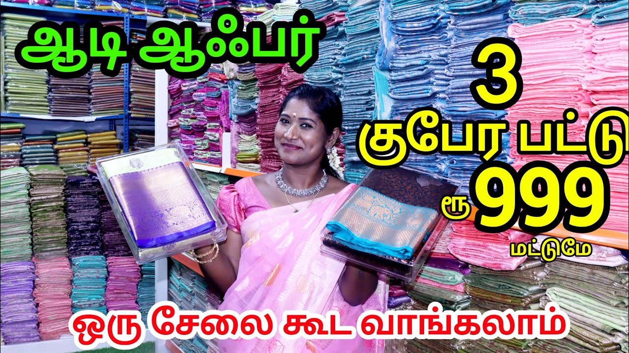 Mega Aadi Offer Sale | Sri Bhagyalakshmi Textiles | Elampillai Sarees market |Mg tv.