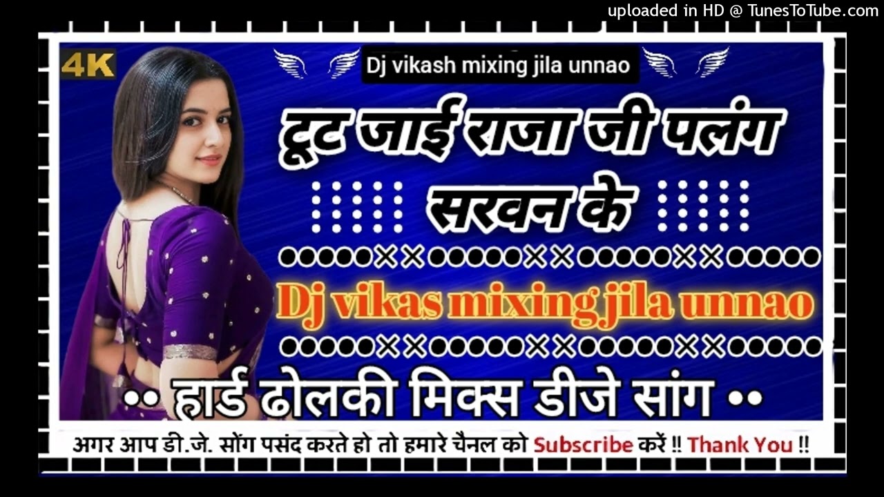 #_tut_jayi_raja_ji_palang_sarvan_ke||टूट जाई राजा जी||dj vikash mixing jila unnao||super dholki mix