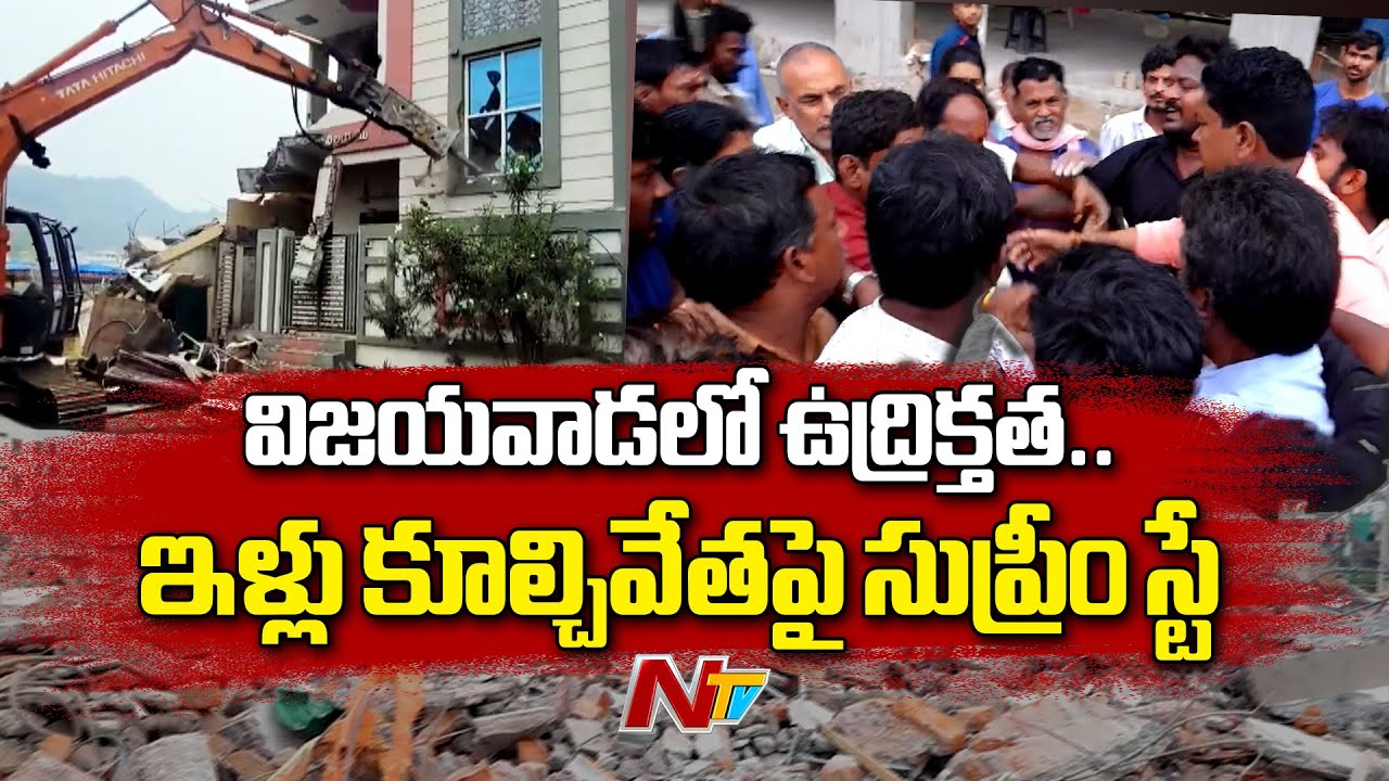 High Tension in Vijayawada.. Supreme Court Stay Order Against Demolition of 42 Plots | NTV Telugu