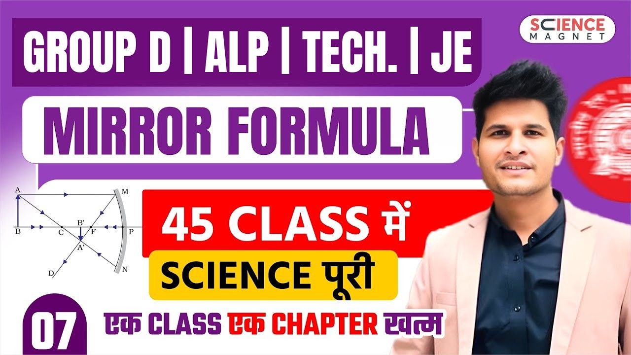 Class - 7 Mirror Formula | Railway Exams 2026 |45 Classes में पूरी Science | #neerajsir