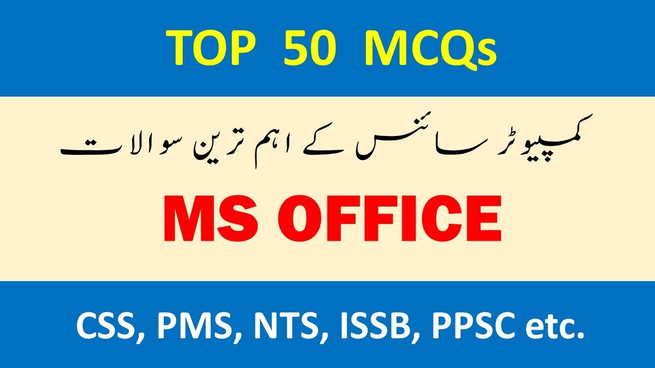 Top 50 Computer MCQS | MS Office MCQS | PPSC test Preparation, NTS, Lectureship, PPSC One Paper MCQS